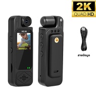 กล้องแอบบถ่าย 2K HD Mini Body camera กล้องจิ๋วแอบดู 180°Wearable กล้องจิ๋ว พร้อมหน้าจอ IPS กล้องจิ๋ว