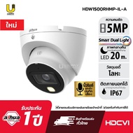 [4.25] DAHUA กล้องวงจรปิด HDCVI รุ่น HDW1500RHMP-IL-A  (5MP) บิ้วอินไมค์