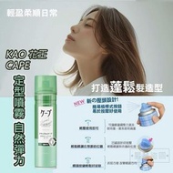 日本 KAO 花王 CAPE 自然彈力定型噴霧 180g