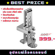 ตัวล็อคเบรค คลัช ล็อคเกียร์ อุปกรณ์ล็อครถยนต์ เกียร์ออโต้ เกียร์ธรรมดา ล็อคได้ 8 ระดับ กุญแจ 3 ดอก ป้องกันรถหาย ใช้กับรถยนต์ทุกชนิด