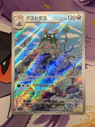 Pokemon PTCG SV4K 075/066 灰塵山 AR