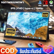 จอภาพแบบพกพา PORTABLE MONITOR 15.6นิ้ว 1080P IPS แบบพกพาลำโพงคู่ในตัวรองรับการใช้งานกับคอมพิวเตอร์แล