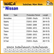 WACA for Nissan Sunny Neo Sylphy Teana Tiida X-Trail ใบปัดน้ำฝน ใบปัดน้ำฝนหลัง (2ชิ้น) #WC2 ^FSA