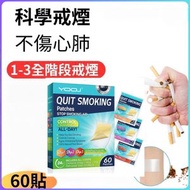 GLISTBAY - 戒煙貼1 至 3全階段戒煙 60 貼