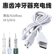 [Quick delivery of spot goods] Suitable for H20flow Huichi HF-5/HF-6 teeth punch charging cable HW-1