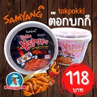 [ของแท้ มี อย.] ต๊อกบกกี ต๊อกโปกี Tokpokki ซัมยัง Samyang จากเกาหลี ของแท้ มีอย.