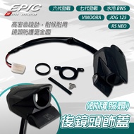 < YS Yongxin > EPIC Rear Lens Decoration Cover with License Plate Light Sixth Generation CYGNUS CYGN