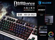 免運【SADES】賽德斯  Damascus 大馬士革刀 巨集機械式金屬鍵盤 電兢 遊戲 RGB KR-SA-S021