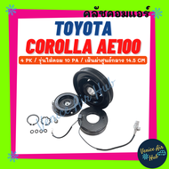 คลัชคอมแอร์ TOYOTA COROLLA AE100 SOLUNA AT190 รุ่นคอม10PA 4 PK โตโยต้า โคโรล่า เออี 100 เอที 190 มูเ