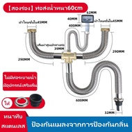 ท่อระบายน้ำสแตนเลส ท่อน้ำทิ้งสองหลุม สายน้ำทิ้ง 2 หลุม ท่อสแตนเลสครัว พร้อมท่อน้ำทิ้งท่อน้ําทิ้งอ่าง