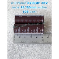 CAPACITOR 8200UF35V Elna Brown 105c Size 18x50mm Genuine-New From The Factory 8200UF35V 8200UF 35V