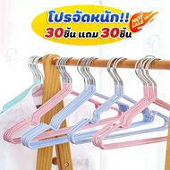 30 แถม 30  ไม้แขวนเสื้อ ไม้แขวนเสื้อสแตนเลส ไม้แขวนเสื้อซิลิโคน แขวนผ้า  ผู้ใหญ่40ซม. เด็ก30ซม. เคลื