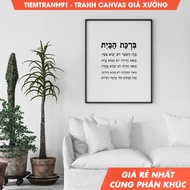 Wall painting, Jewish home blessing, Birkat Habayit, house blessing, Hebrew bible scripture art, com