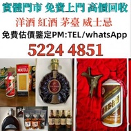 洋酒 紅酒 馬爹利 人頭馬 藍帶 干邑 白蘭地 日本威士忌 響 山崎 白州 竹鶴 余市 輕井澤 輕井沢 威士忌