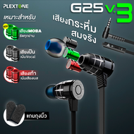 หูฟังเกมมิ่ง Plextone G25 V.3 หูฟังเกม (มีไมค์) สีดำ