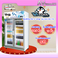 ตู้แช่มินิมาร์ท 2 ประตู VJCOOL รุ่น DVV-02-110 สีขาว