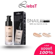 รองพื้น Odbo Snail Repair Skin BB Cream บีบี ครีม || OD411