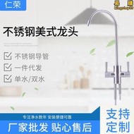 2分快接水龍頭單水雙水不鏽鋼304廚房水龍頭淨水器水龍頭雙聯式