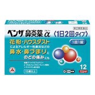 [指定第2類醫藥品] Benza鼻炎藥α＜每日兩次型＞ 12粒
