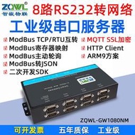 器8路RS232轉以太網模塊modbusrtu轉tcp自動輪詢232轉網口通訊管理機MQTT網關HTTP二次開發邊緣計算