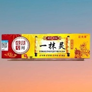 一抹灵 – Yi Mo Ling Antibacterial Cream - Krim Antibakteria - 20g