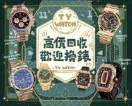 高價收購手錶 rolex ap rm pp patek philippe