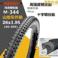 瑪吉斯登山車胎26寸內外胎26x1.95(50-559)自行車輪胎26x2.1外胎