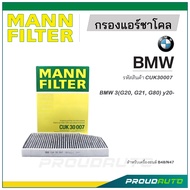 MANN FILTER กรองแอร์ชาโคล BMW (CUK30007) 3(G20, G21, G80) y20-