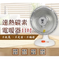 LAPOLO藍普諾11吋碳素電暖器/電暖爐(LA-2501)_ 冬天必備/精品家電/南都好市#火鍋季#兌點