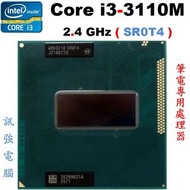 Intel Core i3-3110M 【 SR0T4 】 筆電專用處理器、2.4G / 3M、988腳位、雙核四線程