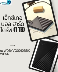 เอ็กซ์เทอนอล ฮาร์ดไดร์ฟ (1 TB) รุ่น WDBYVG0010BBK-WESN