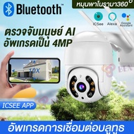 【อัพเกรด Bluetooth】กล้องวงจรปิด360 wifi สินค้า ขาย ดี icsee app กล้องวงจรปิด wifi outdoor ตรวจสอบ 40