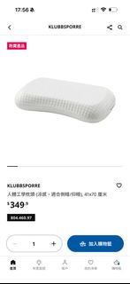 IKEA Ergonomic Pillow 宜家涼感人體工學枕頭