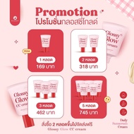 [แพคเกตใหม่ 20 กรัม+พร้อมส่ง] กันแดด Glossy Glow กลอสซี่โกลด์ เนื้อ cc ปกปิด บางเบา หน้าฉ่ำ กันแดดกล