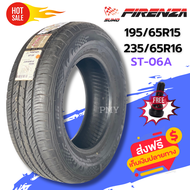 195/65R15 235/65R16 ยางรถยนต์ ยี่ห้อ Firenza รุ่น ST-06A 🔥(ราคาต่อ1เส้น)🔥 ขับขี่ที่นุ่มนวลและสะดวกสบ