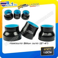 Billion Pipe Size 2-4 Inches