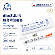 胰島素注射針筒連針咀 ZARYS dispoSULIN 1ml（附非一體針100 IU/ml｜0.4mm×13mm｜橙色推桿｜EO 滅菌｜無乳膠）波蘭醫療集團品牌｜有效期:2030-02-13