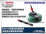 台北益昌 德國 BOSCH 高壓 清洗機 地面清潔器  AQT 33-11 UA125 可用