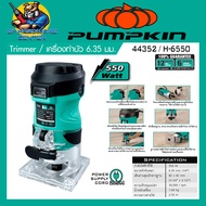 ทริมเมอร์ไฟฟ้า เซาะร่องไม้ กำลัง 550วัตต์ ขนาด 6.35mm. (1/4") ยี่ห้อ PUMPKIN HOME รุ่น 44352 / H-655