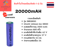 ถ่านชาร์จ 18650 ความจุ 2000mAh