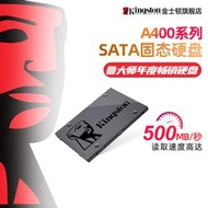 【立減20】金士頓官方A400 240G固態硬盤ssd 2.5寸筆記本臺式一體機sata電腦