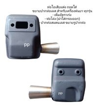 ท่อไอเสียแต่งเครื่องพ่นยา767 706800Bs