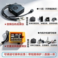 Universal Frequency Conversion Compressor Detector 3-Line 5-Line DC Fan Detector Air Conditioning Re