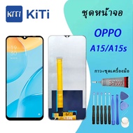 OPPO A15/A15S Lcd Display หน้าจอ จอ+ทัช ออปโป้ Oppo A15/A15S