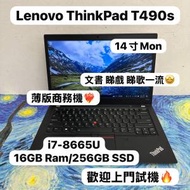 (薄版聯想商務機T490S🔥)Lenovo Ultrabo...