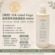 日本 Lebel Viege 蔬果精華柔軟護髮素 600ml