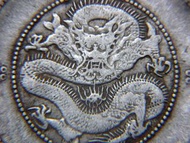 清朝雲南銀幣-1911年(大清宣統三年)雲南省造光緒元寶庫平三錢六分(五毫)銀幣(滇火龍, 俗稱新雲南)