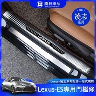 【現貨】Lexus 凌志 ES ES200 ES260 ES300H 迎賓踏板 門檻條 門檻護板 內飾 改裝 配件