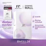 BWELL24 ส่งด่วน สินค้าจากบริษัท บีเวล24 Medileen Bwell24 อาหารเสริม สร้างเทโลเมียร์ให้ยาวขึ้น