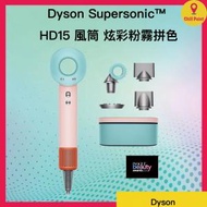 dyson - Dyson Supersonic 風筒 HD15 炫彩粉霧拼色 配精美禮盒